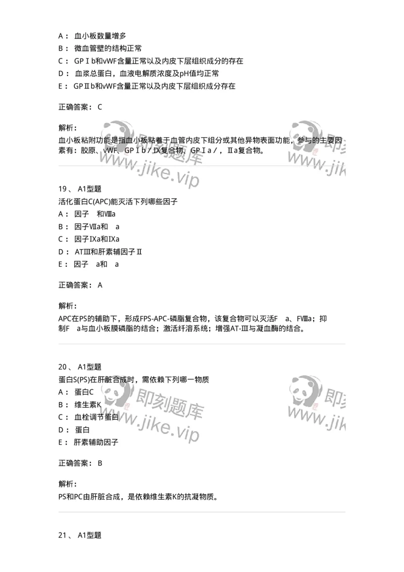 1101002019-检验基本方法-194529_军队文职(1)_01.军队文职真题-专业课_（全）版本一（历年真题+章节练习+模拟题）_医学检验技术(军队文职)_历年真题_题目+解析