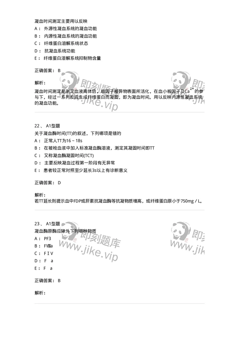 1101002019-检验基本方法-194529_军队文职(1)_01.军队文职真题-专业课_（全）版本一（历年真题+章节练习+模拟题）_医学检验技术(军队文职)_历年真题_题目+解析