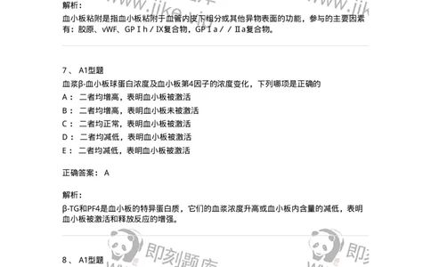 1101002019-检验基本方法-194529_军队文职(1)_01.军队文职真题-专业课_（全）版本一（历年真题+章节练习+模拟题）_医学检验技术(军队文职)_历年真题_题目+解析