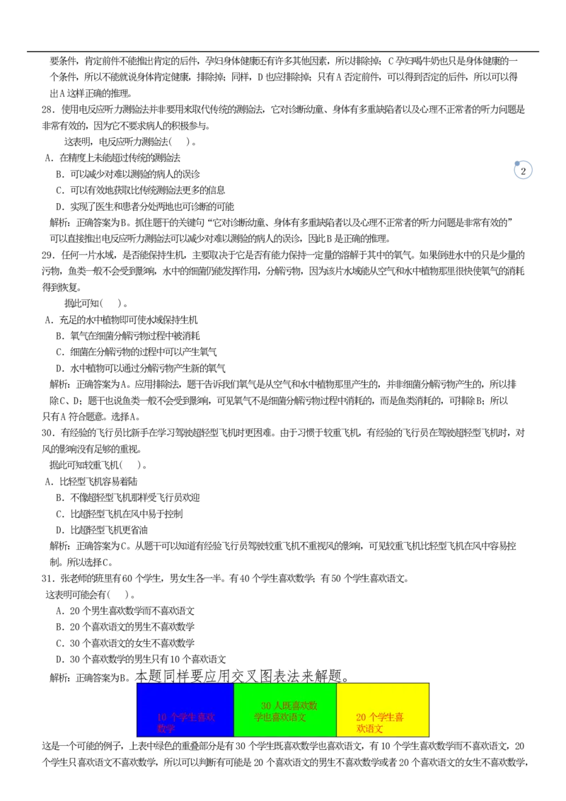 行测部分--逻辑推理题题库_2025春招题库汇总_国企题库_华能_1-华能集团-笔试最新行测-能力测试部分题库