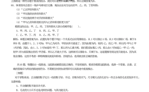 行测部分--逻辑推理题题库_2025春招题库汇总_国企题库_华能_1-华能集团-笔试最新行测-能力测试部分题库