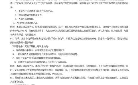 行测部分--逻辑推理题题库_2025春招题库汇总_国企题库_华能_1-华能集团-笔试最新行测-能力测试部分题库