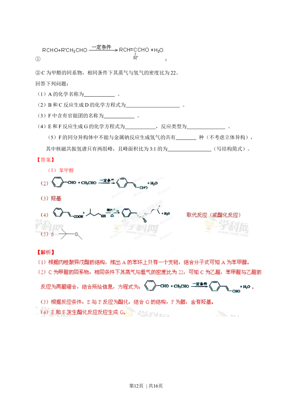 2013年高考化学试卷（海南）（解析卷）_历年高考真题合集_化学历年高考真题_新&middot;Word版2008-2025&middot;高考化学真题_化学（按年份分类）2008-2025_2013&middot;高考化学真题