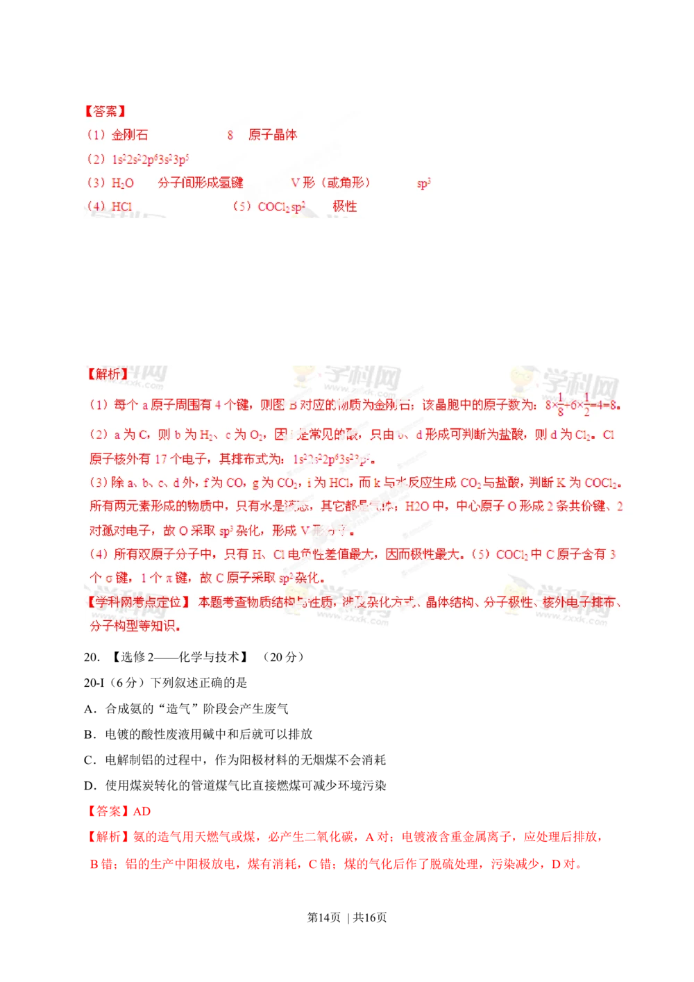 2013年高考化学试卷（海南）（解析卷）_历年高考真题合集_化学历年高考真题_新&middot;Word版2008-2025&middot;高考化学真题_化学（按年份分类）2008-2025_2013&middot;高考化学真题