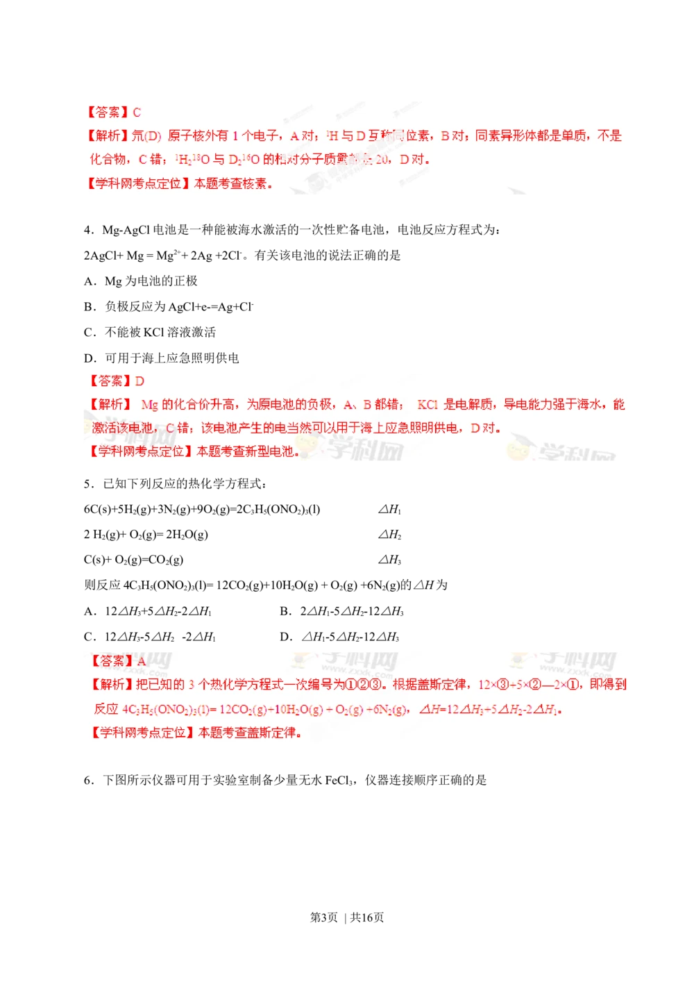 2013年高考化学试卷（海南）（解析卷）_历年高考真题合集_化学历年高考真题_新&middot;Word版2008-2025&middot;高考化学真题_化学（按年份分类）2008-2025_2013&middot;高考化学真题