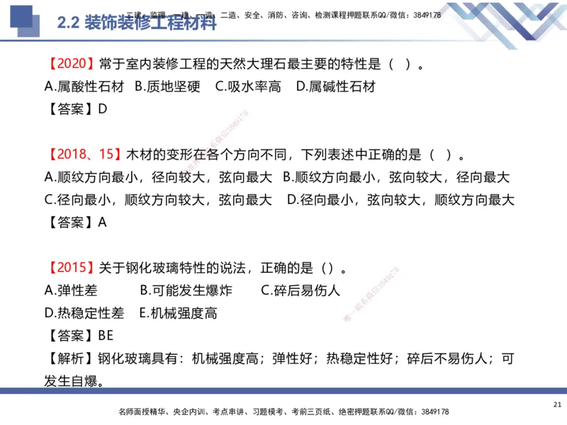 01.2025武炎-考前强化直播-建筑实务1_2026年一级建造师_2026年一建建筑_2025年一建建筑SVIP_04-冲刺串讲✿考点强化✿小灶集训_58-建筑《考前强化直播》武炎HX_讲义