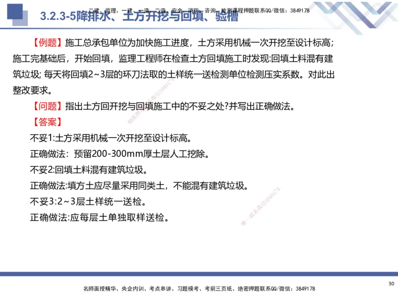 01.2025武炎-考前强化直播-建筑实务1_2026年一级建造师_2026年一建建筑_2025年一建建筑SVIP_04-冲刺串讲✿考点强化✿小灶集训_58-建筑《考前强化直播》武炎HX_讲义