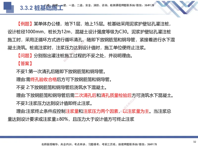 01.2025武炎-考前强化直播-建筑实务1_2026年一级建造师_2026年一建建筑_2025年一建建筑SVIP_04-冲刺串讲✿考点强化✿小灶集训_58-建筑《考前强化直播》武炎HX_讲义