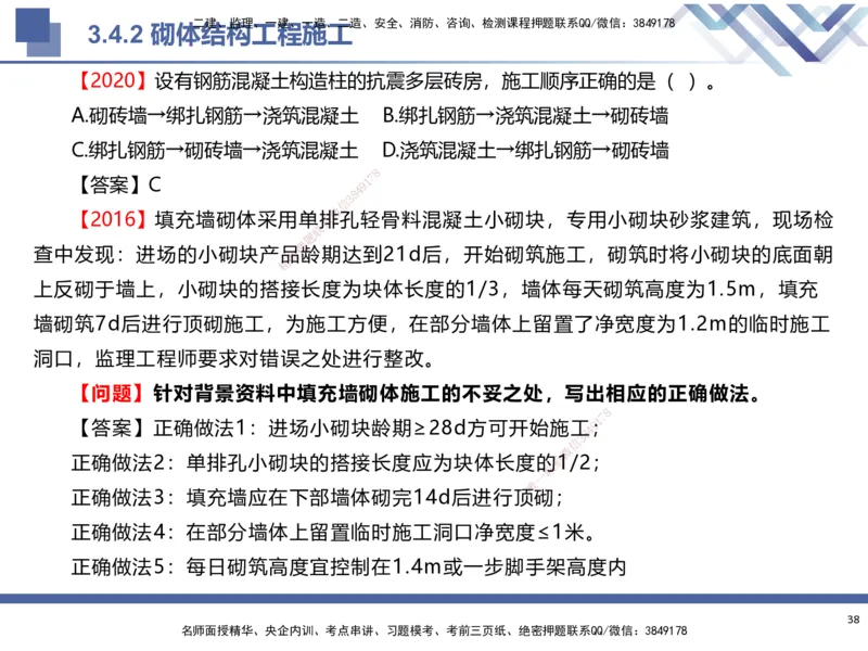 01.2025武炎-考前强化直播-建筑实务1_2026年一级建造师_2026年一建建筑_2025年一建建筑SVIP_04-冲刺串讲✿考点强化✿小灶集训_58-建筑《考前强化直播》武炎HX_讲义