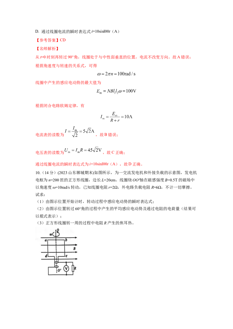 模型66交变电流模型（解析版）_2025高中物理模型方法技巧高三复习专题练习讲义_高考物理模型最新模拟题专项训练