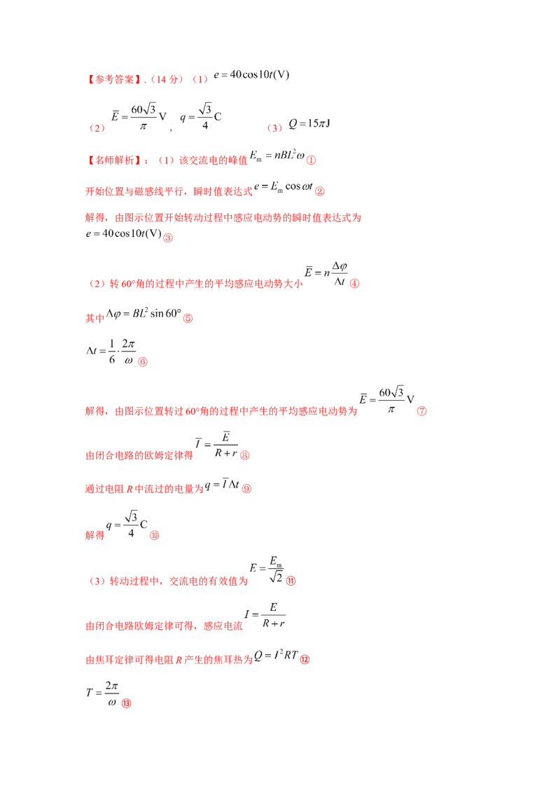 模型66交变电流模型（解析版）_2025高中物理模型方法技巧高三复习专题练习讲义_高考物理模型最新模拟题专项训练