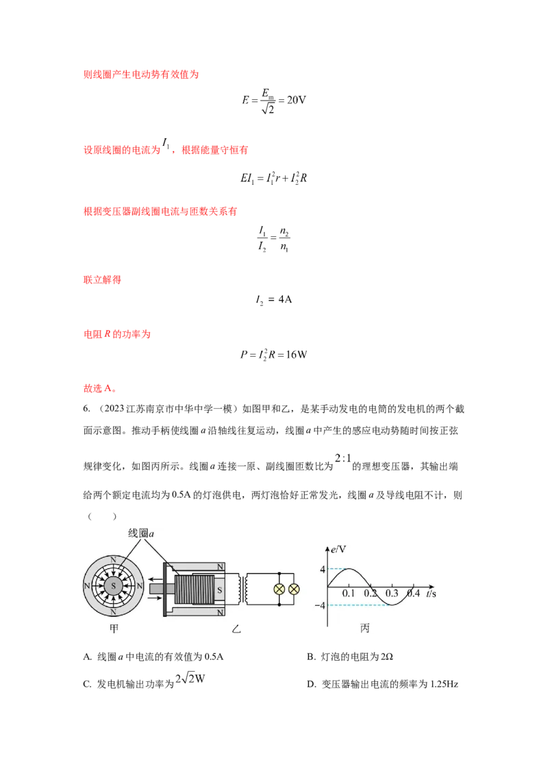 模型66交变电流模型（解析版）_2025高中物理模型方法技巧高三复习专题练习讲义_高考物理模型最新模拟题专项训练