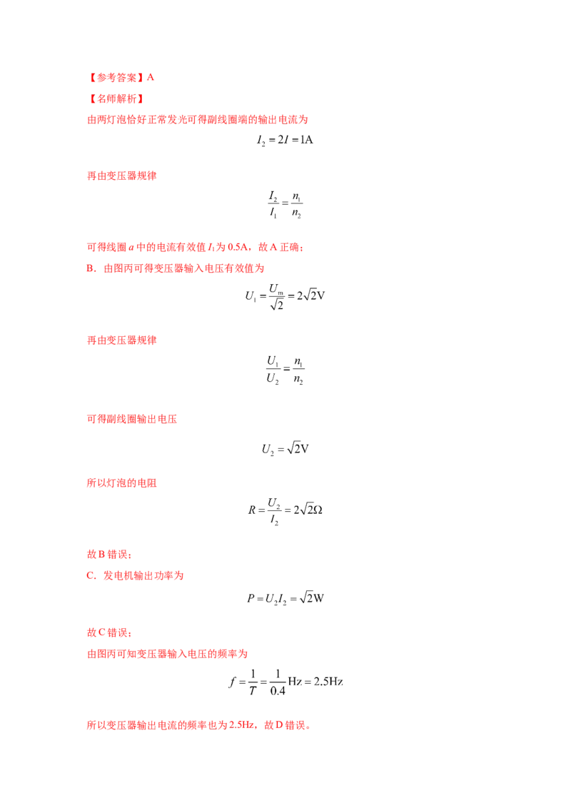 模型66交变电流模型（解析版）_2025高中物理模型方法技巧高三复习专题练习讲义_高考物理模型最新模拟题专项训练