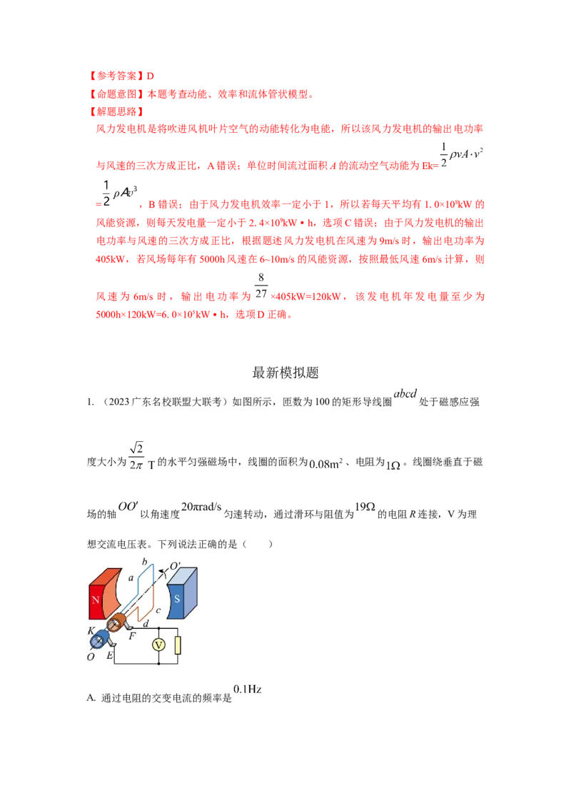 模型66交变电流模型（解析版）_2025高中物理模型方法技巧高三复习专题练习讲义_高考物理模型最新模拟题专项训练