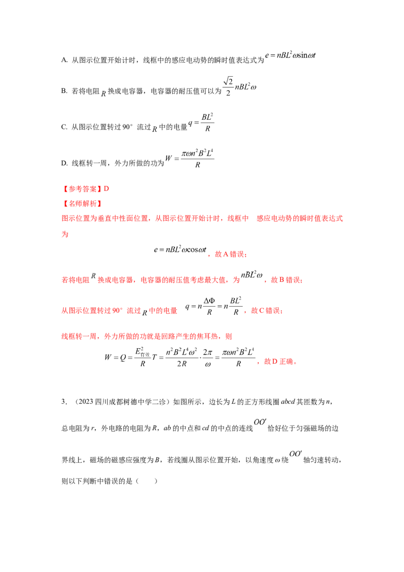 模型66交变电流模型（解析版）_2025高中物理模型方法技巧高三复习专题练习讲义_高考物理模型最新模拟题专项训练