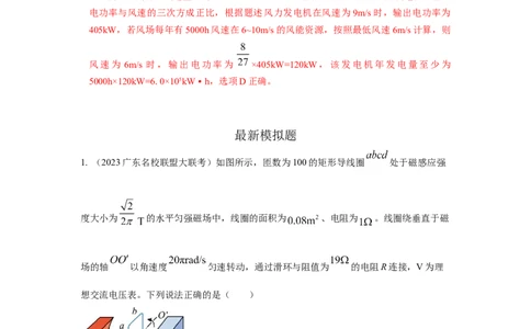 模型66交变电流模型（解析版）_2025高中物理模型方法技巧高三复习专题练习讲义_高考物理模型最新模拟题专项训练