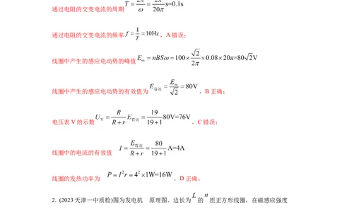 模型66交变电流模型（解析版）_2025高中物理模型方法技巧高三复习专题练习讲义_高考物理模型最新模拟题专项训练