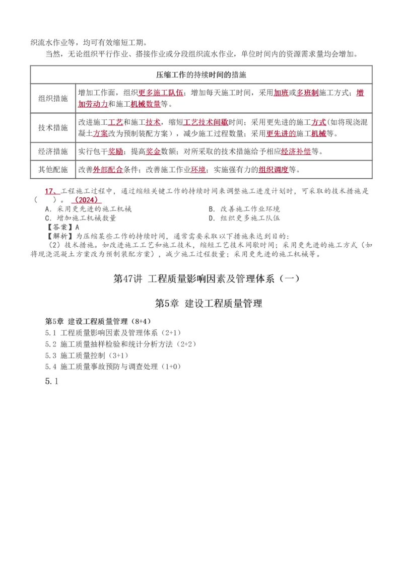 1-58_2026年一级建造师_2026年一建管理_2025年一建管理SVIP_02-基础精讲✿高端面授✿深度强化_14-管理《教材精讲班》赵春晓、关宇、黄明峰233推荐_黄明峰