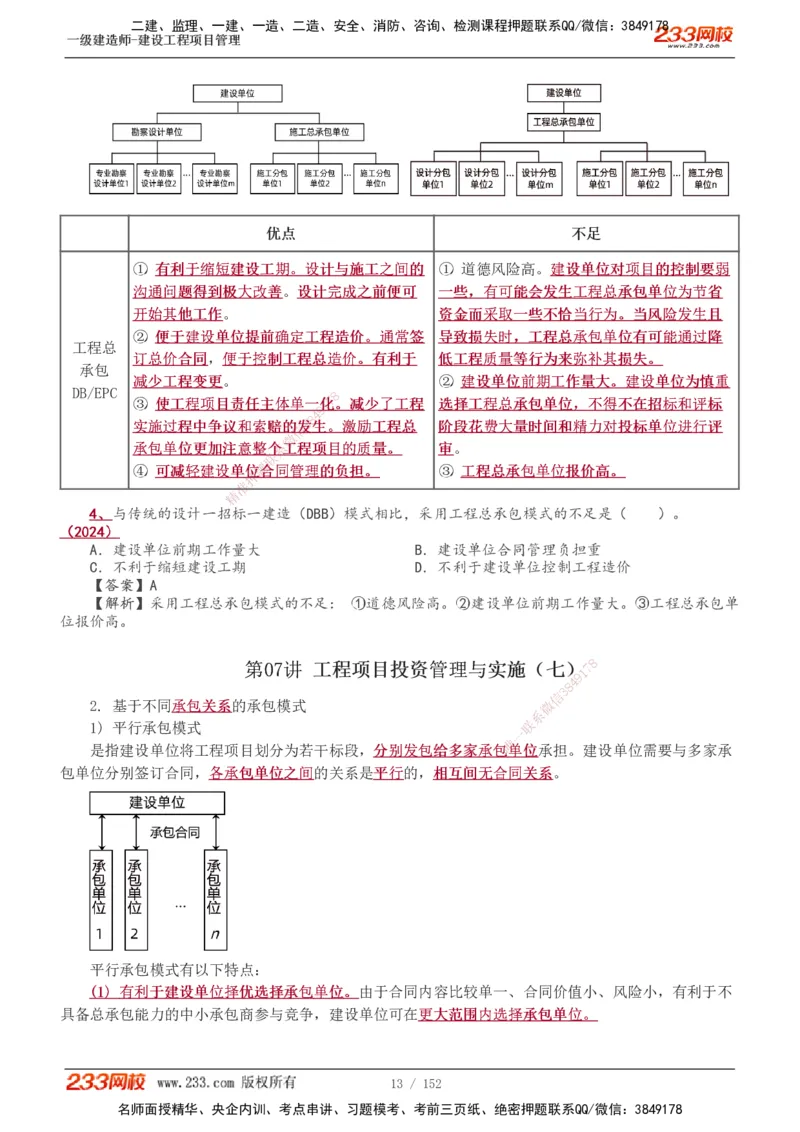 1-58_2026年一级建造师_2026年一建管理_2025年一建管理SVIP_02-基础精讲✿高端面授✿深度强化_14-管理《教材精讲班》赵春晓、关宇、黄明峰233推荐_黄明峰