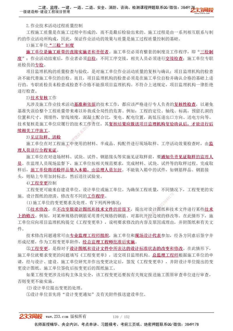 1-58_2026年一级建造师_2026年一建管理_2025年一建管理SVIP_02-基础精讲✿高端面授✿深度强化_14-管理《教材精讲班》赵春晓、关宇、黄明峰233推荐_黄明峰