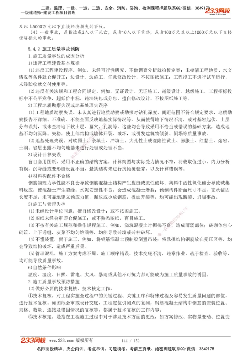 1-58_2026年一级建造师_2026年一建管理_2025年一建管理SVIP_02-基础精讲✿高端面授✿深度强化_14-管理《教材精讲班》赵春晓、关宇、黄明峰233推荐_黄明峰