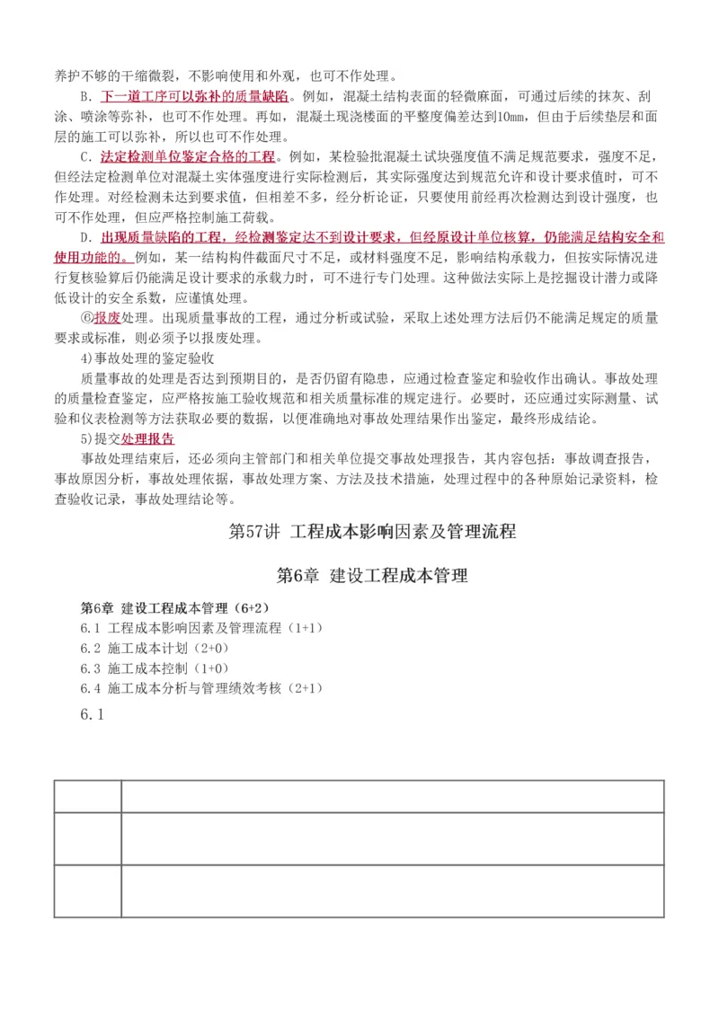 1-58_2026年一级建造师_2026年一建管理_2025年一建管理SVIP_02-基础精讲✿高端面授✿深度强化_14-管理《教材精讲班》赵春晓、关宇、黄明峰233推荐_黄明峰