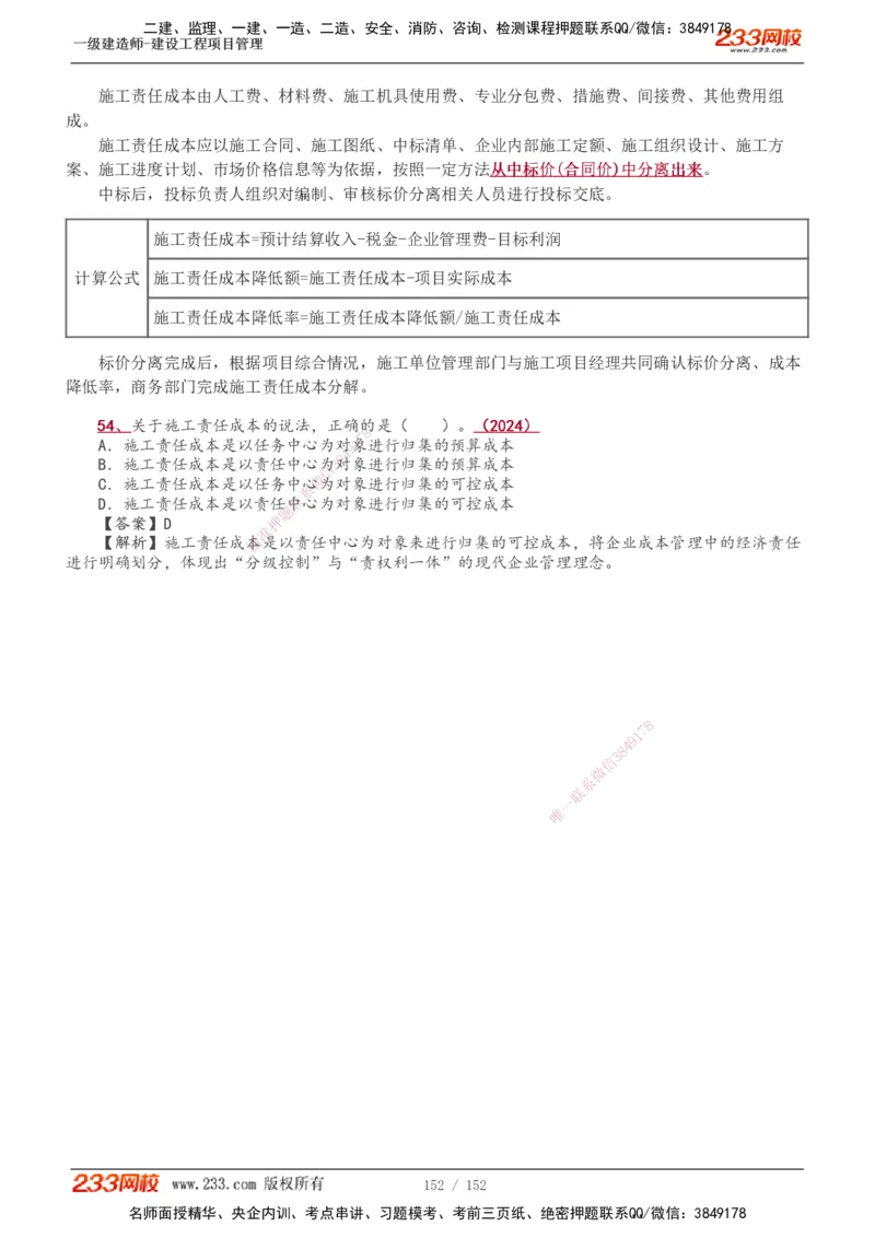 1-58_2026年一级建造师_2026年一建管理_2025年一建管理SVIP_02-基础精讲✿高端面授✿深度强化_14-管理《教材精讲班》赵春晓、关宇、黄明峰233推荐_黄明峰