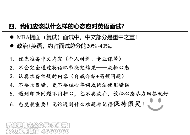 英语导学讲义_26考研复试_复试网课（最新版，含机构讲义）_01.2026英语类复试课程_09.大师复试课_英语提面&复试课_配套讲义