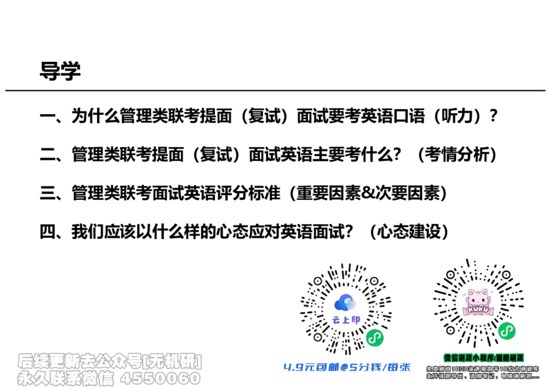 英语导学讲义_26考研复试_复试网课（最新版，含机构讲义）_01.2026英语类复试课程_09.大师复试课_英语提面&复试课_配套讲义