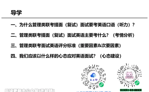 英语导学讲义_26考研复试_复试网课（最新版，含机构讲义）_01.2026英语类复试课程_09.大师复试课_英语提面&复试课_配套讲义