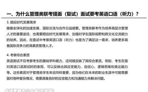 英语导学讲义_26考研复试_复试网课（最新版，含机构讲义）_01.2026英语类复试课程_09.大师复试课_英语提面&复试课_配套讲义
