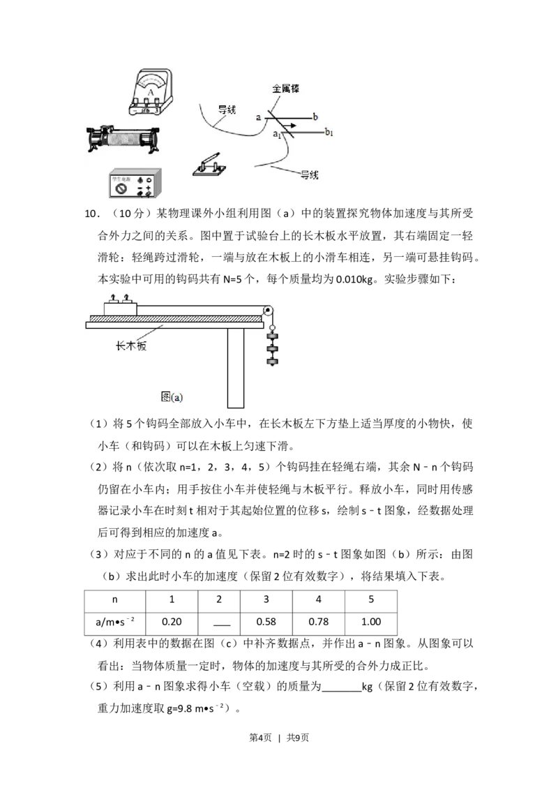 2016年高考物理试卷（新课标Ⅲ）（空白卷）_物理历年高考真题_新&middot;Word版2008-2025&middot;高考物理真题_物理（按年份分类）2008-2025_2016&middot;高考物理真题