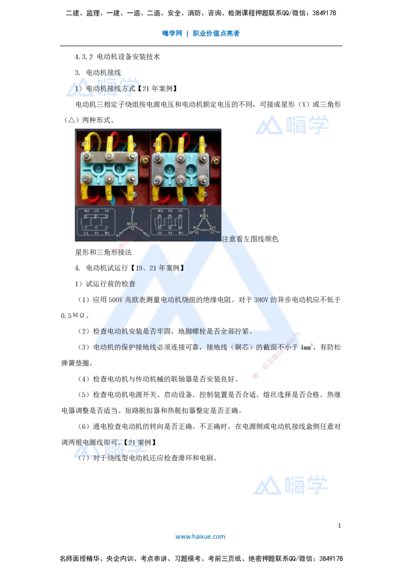 07.2025朱培浩-名师冲刺特训-（7）工业机电工程安装技术2_2026年一级建造师_2026年一建机电_2025年一建机电SVIP_04-冲刺串讲✿考点强化✿小灶集训_59-机电《名师冲刺特训》朱培浩HX