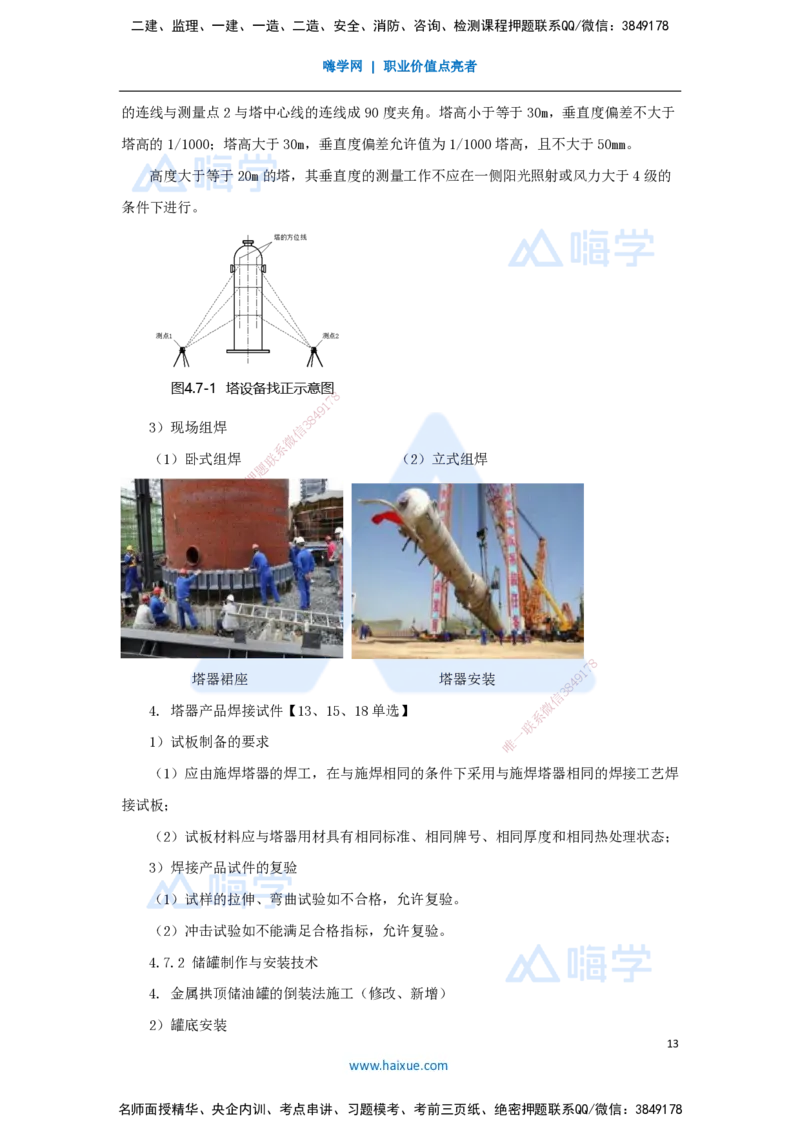 07.2025朱培浩-名师冲刺特训-（7）工业机电工程安装技术2_2026年一级建造师_2026年一建机电_2025年一建机电SVIP_04-冲刺串讲✿考点强化✿小灶集训_59-机电《名师冲刺特训》朱培浩HX