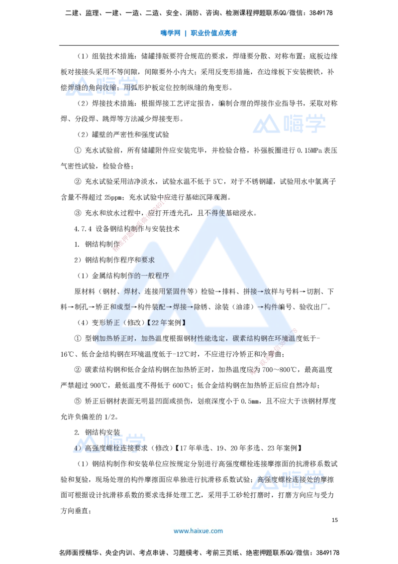 07.2025朱培浩-名师冲刺特训-（7）工业机电工程安装技术2_2026年一级建造师_2026年一建机电_2025年一建机电SVIP_04-冲刺串讲✿考点强化✿小灶集训_59-机电《名师冲刺特训》朱培浩HX