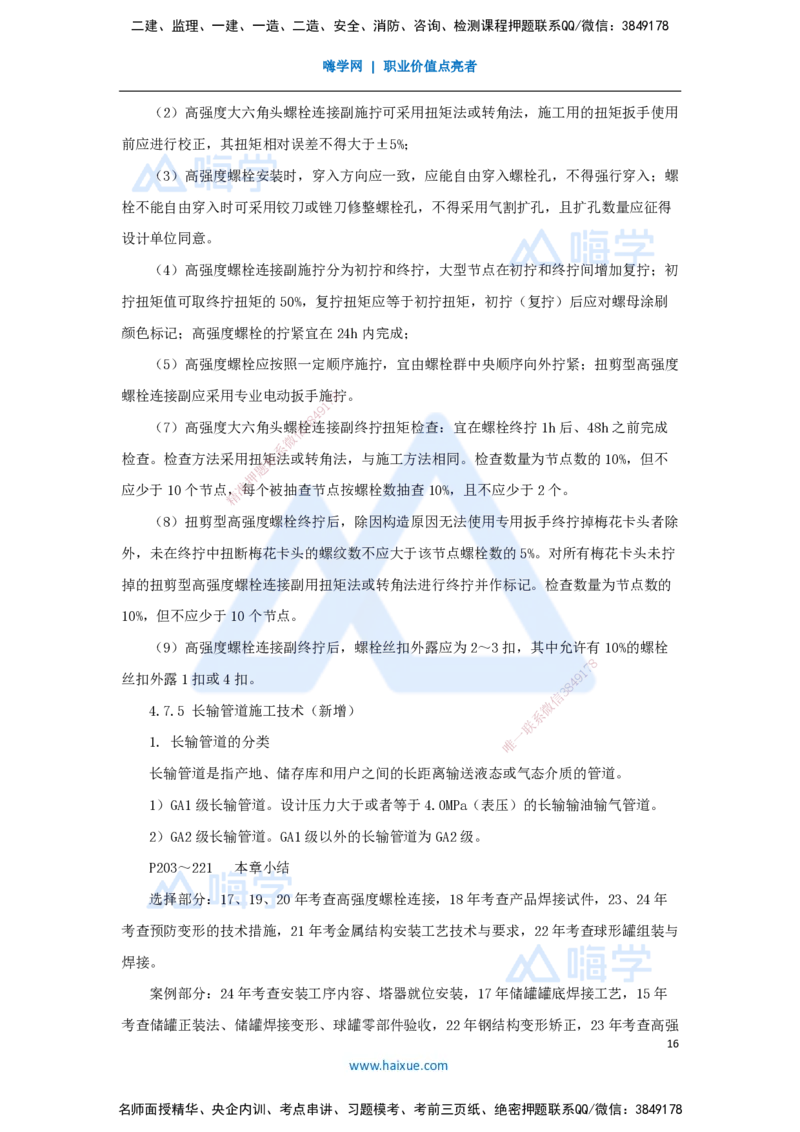 07.2025朱培浩-名师冲刺特训-（7）工业机电工程安装技术2_2026年一级建造师_2026年一建机电_2025年一建机电SVIP_04-冲刺串讲✿考点强化✿小灶集训_59-机电《名师冲刺特训》朱培浩HX