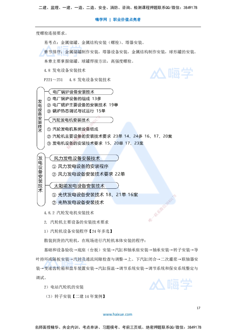 07.2025朱培浩-名师冲刺特训-（7）工业机电工程安装技术2_2026年一级建造师_2026年一建机电_2025年一建机电SVIP_04-冲刺串讲✿考点强化✿小灶集训_59-机电《名师冲刺特训》朱培浩HX