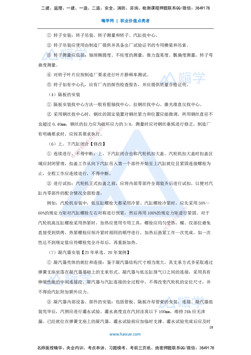 07.2025朱培浩-名师冲刺特训-（7）工业机电工程安装技术2_2026年一级建造师_2026年一建机电_2025年一建机电SVIP_04-冲刺串讲✿考点强化✿小灶集训_59-机电《名师冲刺特训》朱培浩HX
