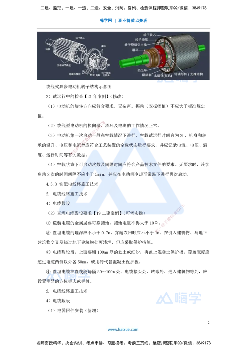 07.2025朱培浩-名师冲刺特训-（7）工业机电工程安装技术2_2026年一级建造师_2026年一建机电_2025年一建机电SVIP_04-冲刺串讲✿考点强化✿小灶集训_59-机电《名师冲刺特训》朱培浩HX