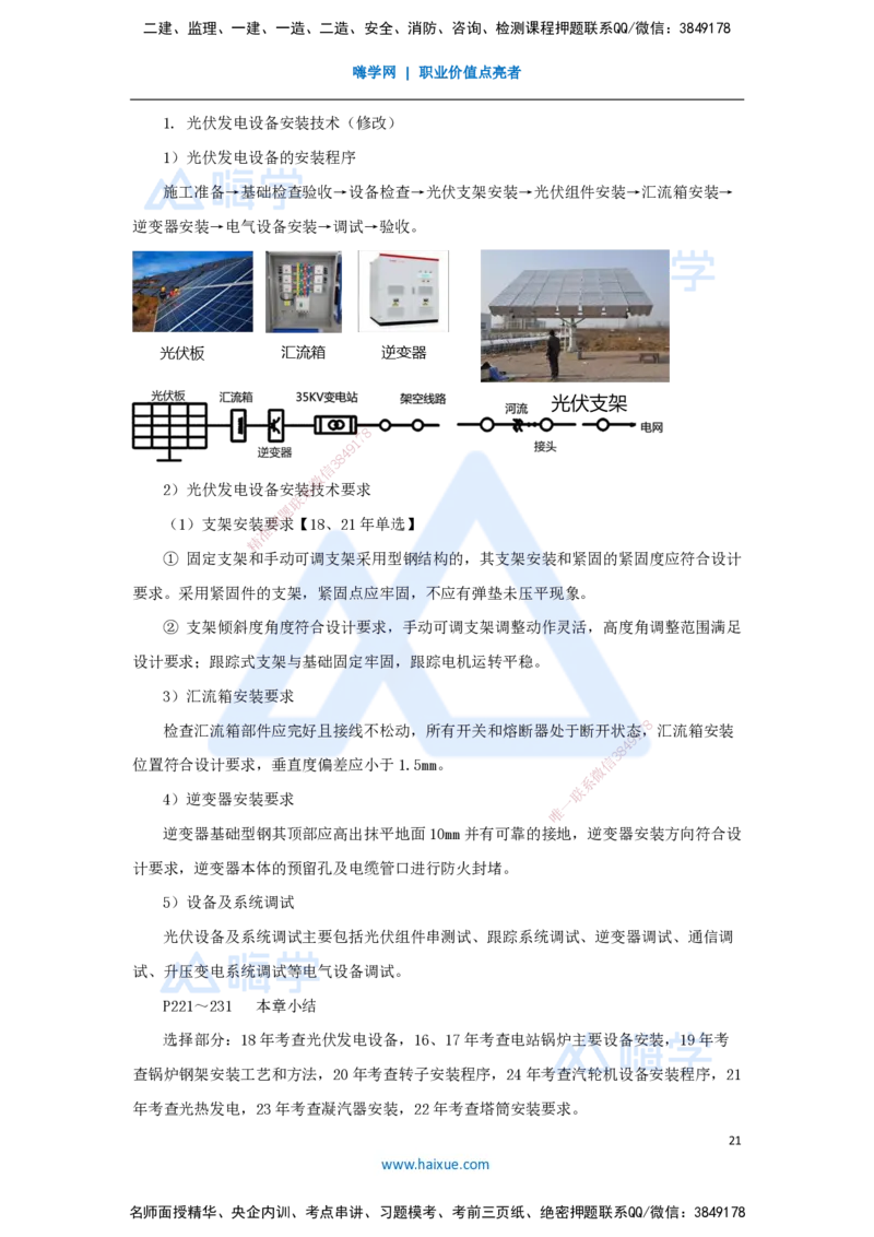 07.2025朱培浩-名师冲刺特训-（7）工业机电工程安装技术2_2026年一级建造师_2026年一建机电_2025年一建机电SVIP_04-冲刺串讲✿考点强化✿小灶集训_59-机电《名师冲刺特训》朱培浩HX