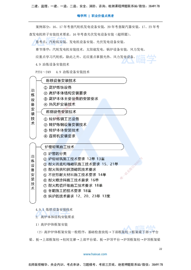 07.2025朱培浩-名师冲刺特训-（7）工业机电工程安装技术2_2026年一级建造师_2026年一建机电_2025年一建机电SVIP_04-冲刺串讲✿考点强化✿小灶集训_59-机电《名师冲刺特训》朱培浩HX
