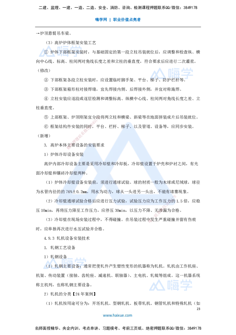 07.2025朱培浩-名师冲刺特训-（7）工业机电工程安装技术2_2026年一级建造师_2026年一建机电_2025年一建机电SVIP_04-冲刺串讲✿考点强化✿小灶集训_59-机电《名师冲刺特训》朱培浩HX