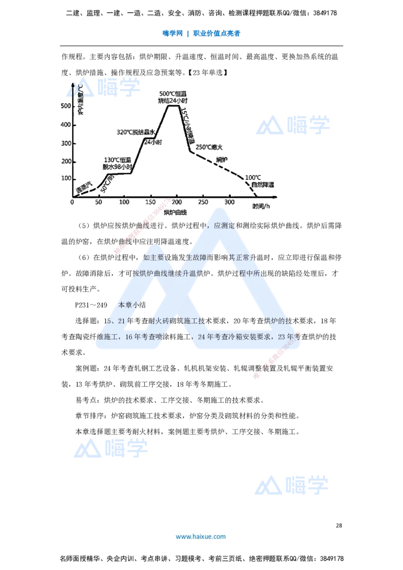 07.2025朱培浩-名师冲刺特训-（7）工业机电工程安装技术2_2026年一级建造师_2026年一建机电_2025年一建机电SVIP_04-冲刺串讲✿考点强化✿小灶集训_59-机电《名师冲刺特训》朱培浩HX