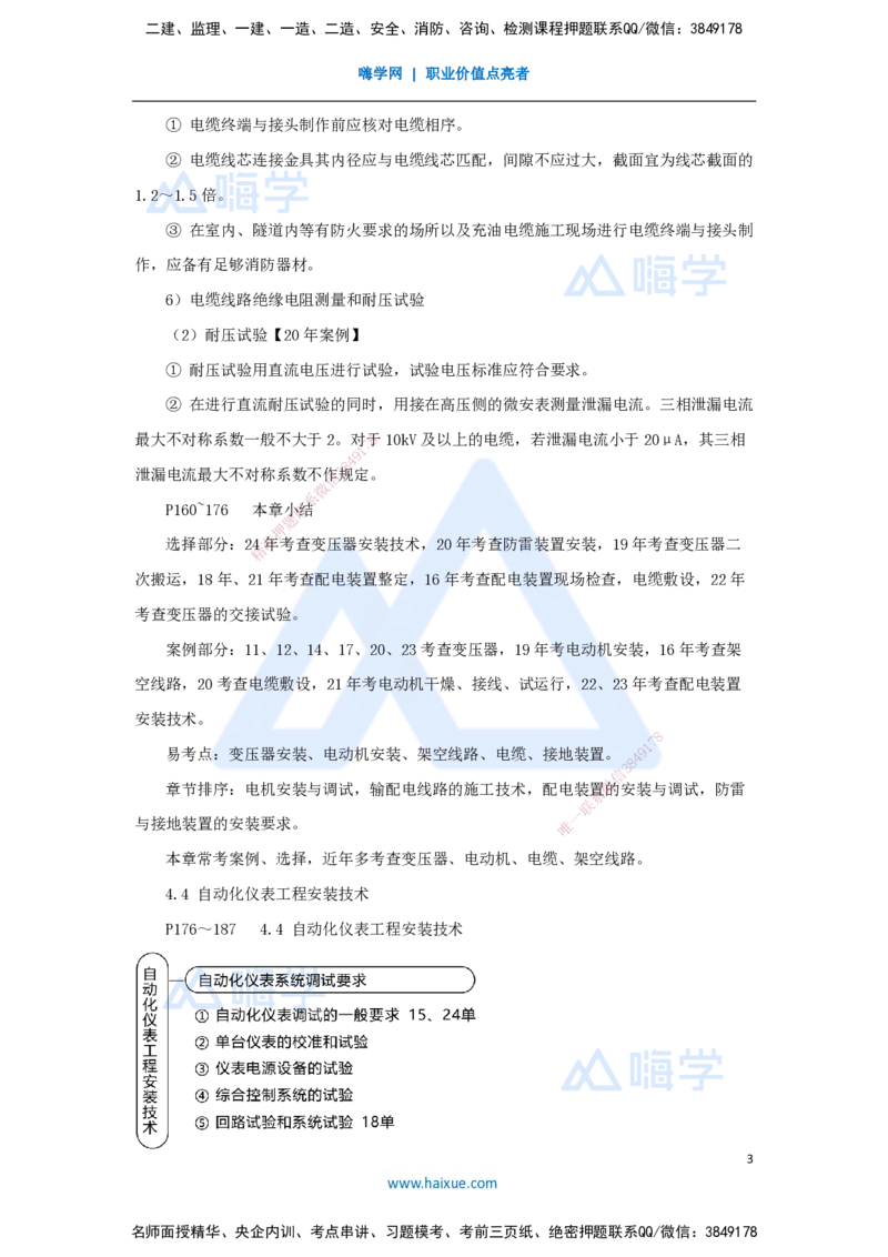 07.2025朱培浩-名师冲刺特训-（7）工业机电工程安装技术2_2026年一级建造师_2026年一建机电_2025年一建机电SVIP_04-冲刺串讲✿考点强化✿小灶集训_59-机电《名师冲刺特训》朱培浩HX