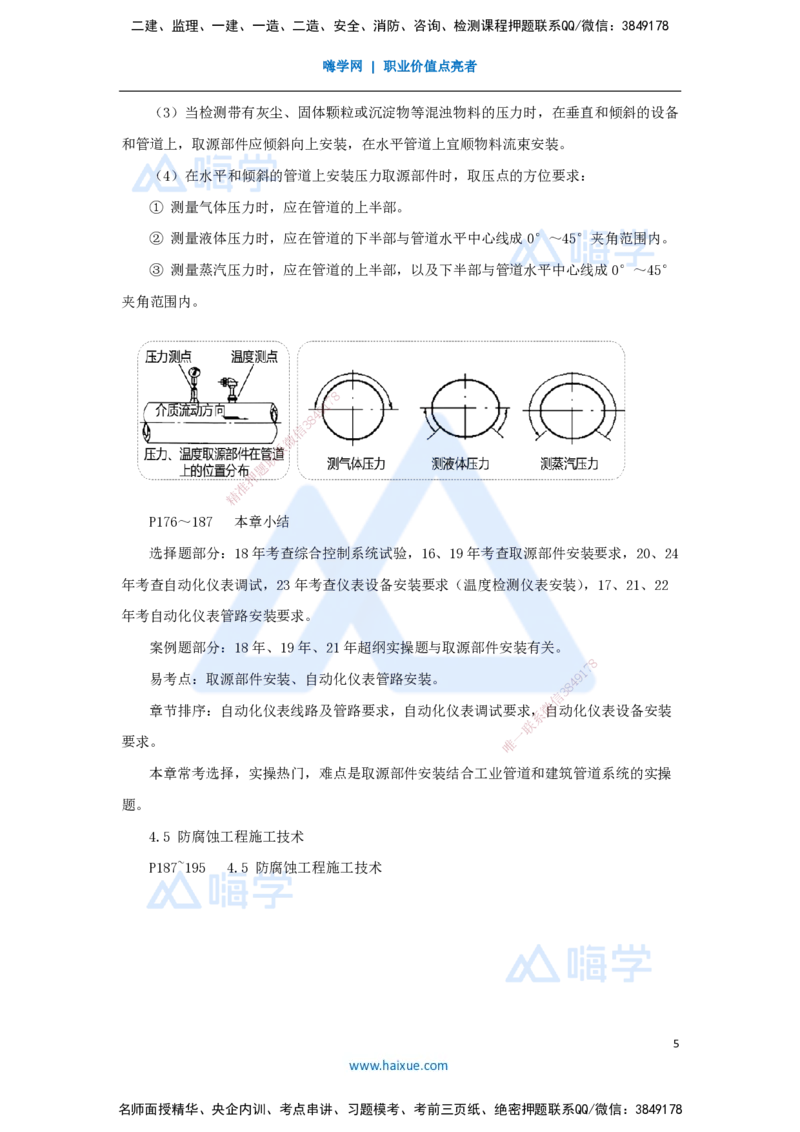 07.2025朱培浩-名师冲刺特训-（7）工业机电工程安装技术2_2026年一级建造师_2026年一建机电_2025年一建机电SVIP_04-冲刺串讲✿考点强化✿小灶集训_59-机电《名师冲刺特训》朱培浩HX