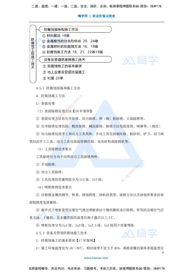 07.2025朱培浩-名师冲刺特训-（7）工业机电工程安装技术2_2026年一级建造师_2026年一建机电_2025年一建机电SVIP_04-冲刺串讲✿考点强化✿小灶集训_59-机电《名师冲刺特训》朱培浩HX
