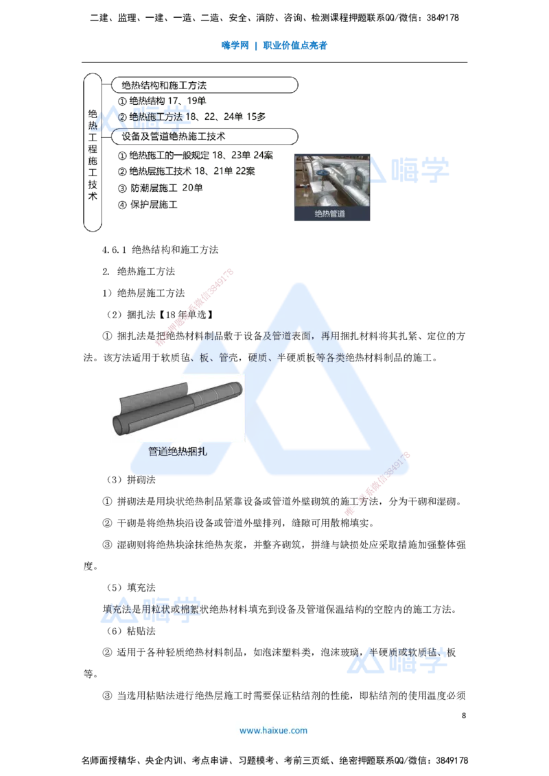 07.2025朱培浩-名师冲刺特训-（7）工业机电工程安装技术2_2026年一级建造师_2026年一建机电_2025年一建机电SVIP_04-冲刺串讲✿考点强化✿小灶集训_59-机电《名师冲刺特训》朱培浩HX