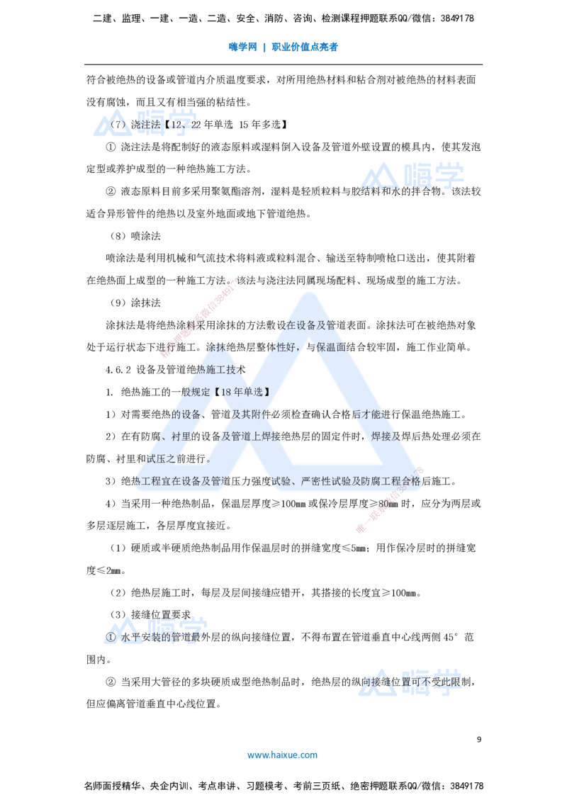 07.2025朱培浩-名师冲刺特训-（7）工业机电工程安装技术2_2026年一级建造师_2026年一建机电_2025年一建机电SVIP_04-冲刺串讲✿考点强化✿小灶集训_59-机电《名师冲刺特训》朱培浩HX