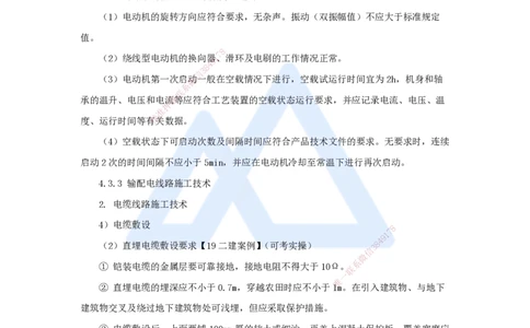 07.2025朱培浩-名师冲刺特训-（7）工业机电工程安装技术2_2026年一级建造师_2026年一建机电_2025年一建机电SVIP_04-冲刺串讲✿考点强化✿小灶集训_59-机电《名师冲刺特训》朱培浩HX