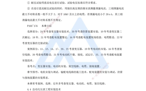 07.2025朱培浩-名师冲刺特训-（7）工业机电工程安装技术2_2026年一级建造师_2026年一建机电_2025年一建机电SVIP_04-冲刺串讲✿考点强化✿小灶集训_59-机电《名师冲刺特训》朱培浩HX